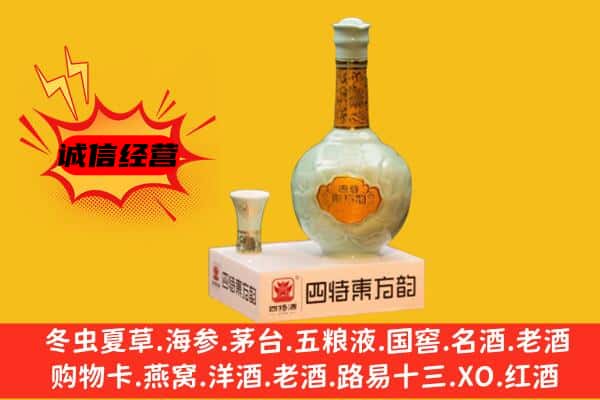 沙洋县上门回收四特酒价格