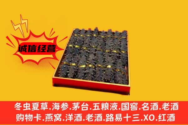 沙洋县回收海参