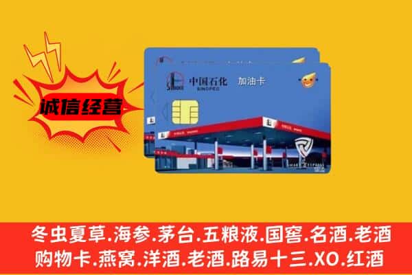 沙洋县回收加油卡