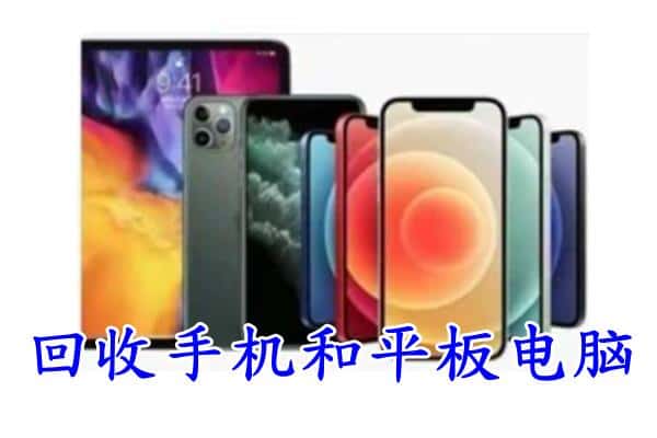 沙洋县回收手机